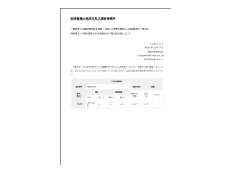 経済産業大臣高圧ガス認定事業所