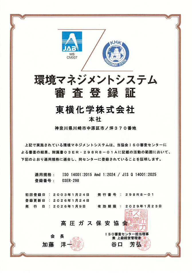 環境マネジメントシステム審査登録証