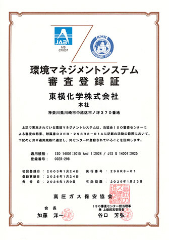 環境マネジメントシステム審査登録証