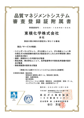 ISO9001審査登録証附属書