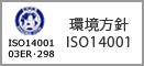 環境方針ISO41001