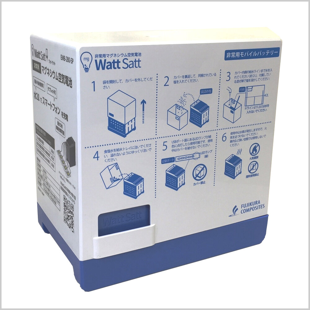 非常用マグネシウム空気電池　Watt Satt（ワットサット）
